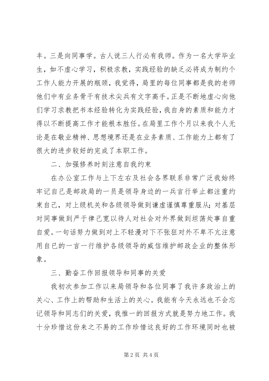 2023年公司秘书年终个人总结2.docx_第2页