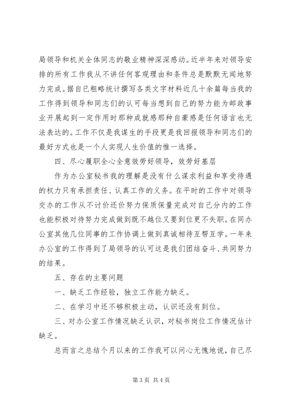 2023年公司秘书年终个人总结2.docx_第3页