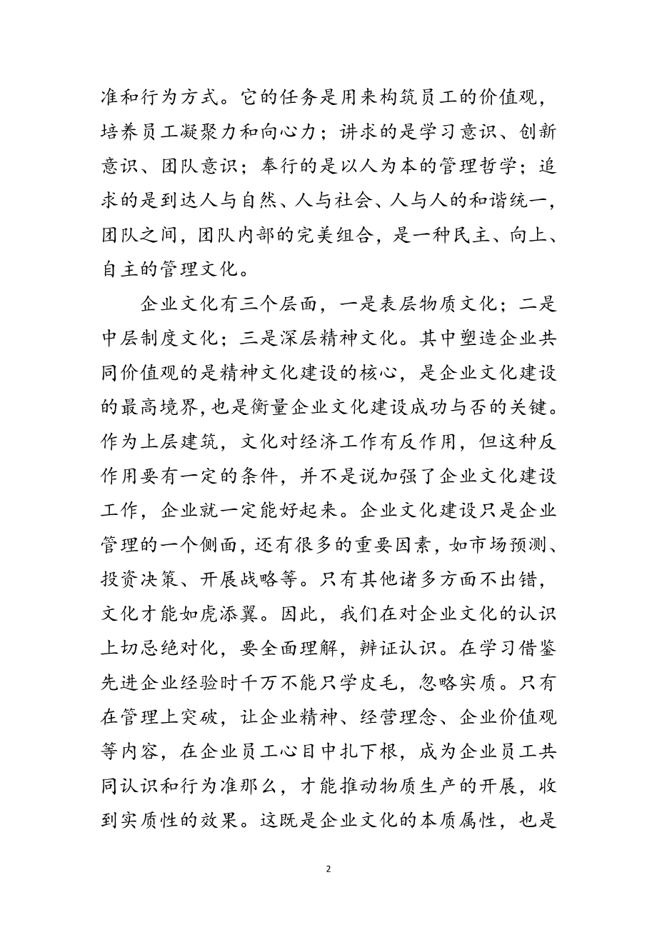 2023年单位企业文化管治反思范文.doc_第2页