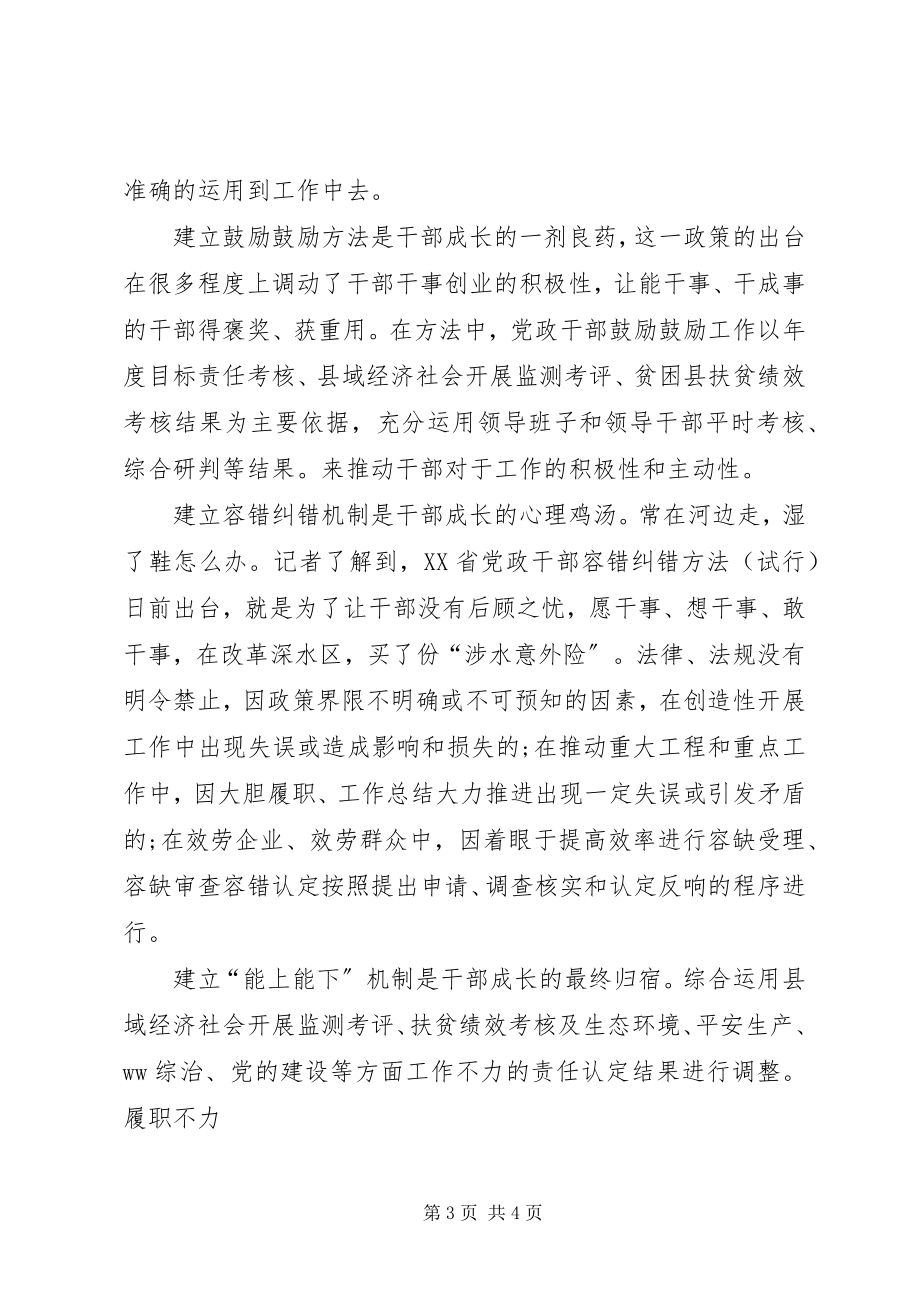 2023年学习三项机制心得体会字.docx_第3页