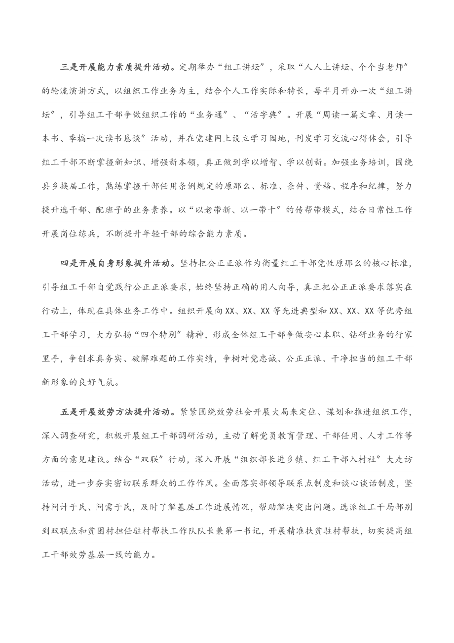 2023年在加强组工部门建设专题研讨会上的发言.docx_第2页