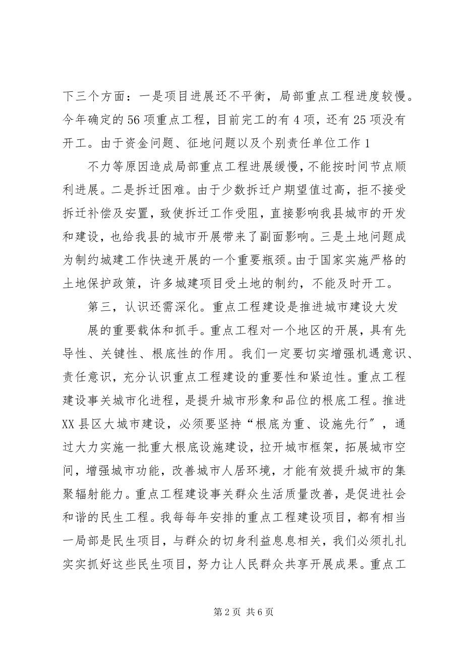 2023年在全市重点工程安置房建设推进会上的致辞.docx_第2页