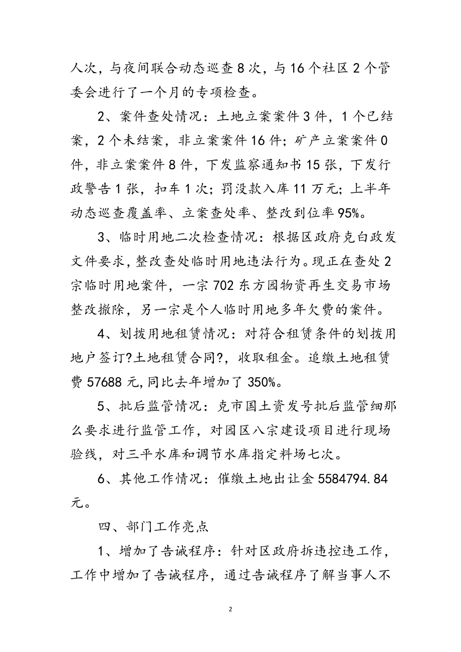 2023年国土执法监察大队半年工作总结范文.doc_第2页