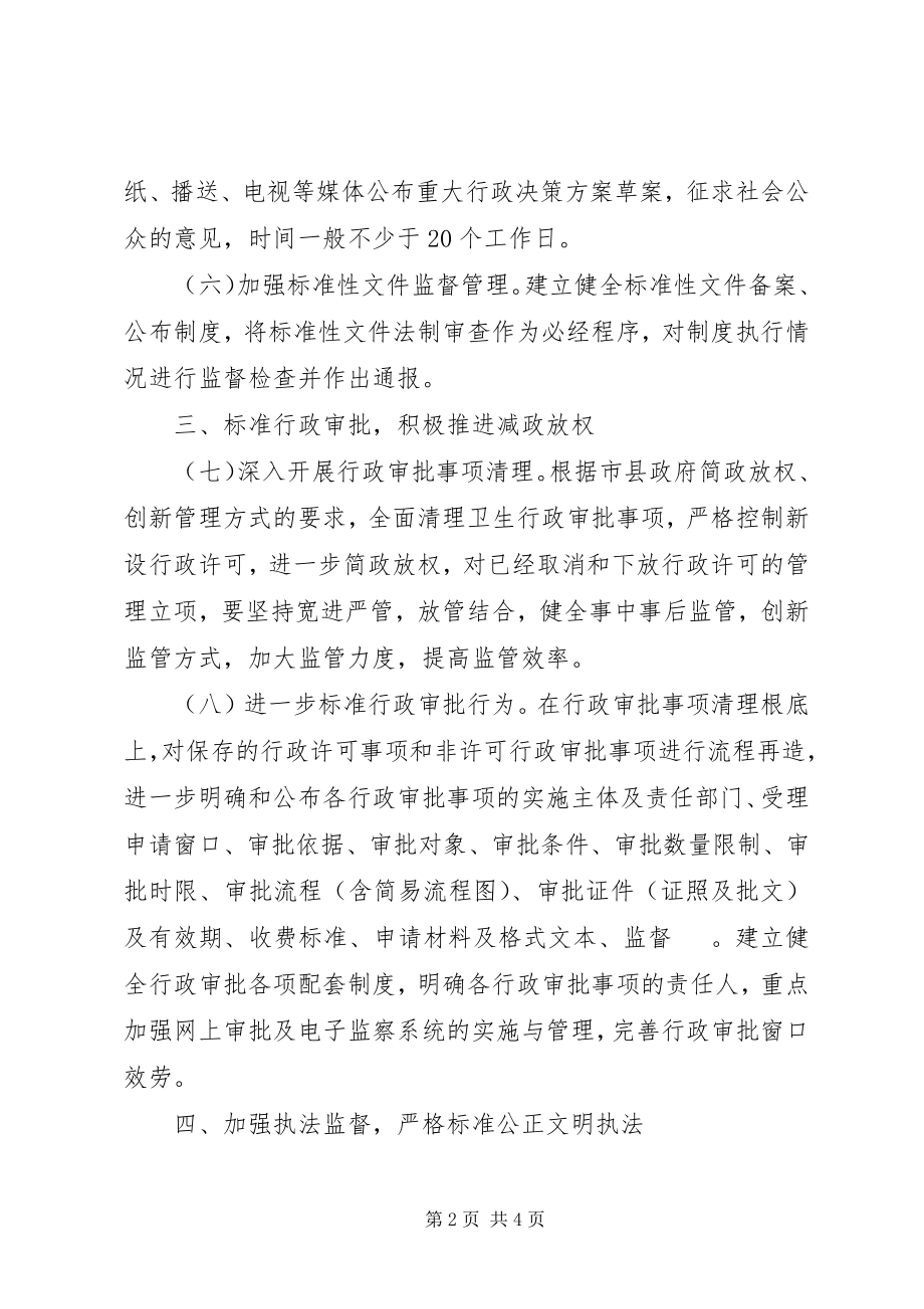 2023年卫生系统依法行政工作要点.docx_第2页