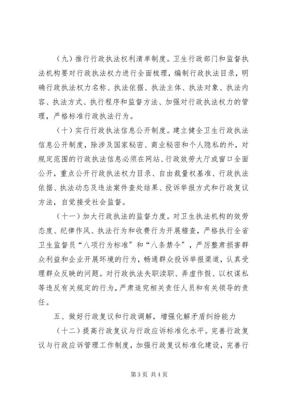 2023年卫生系统依法行政工作要点.docx_第3页