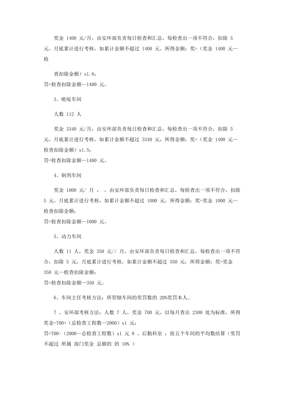 2023年现场考核实施方案下发.docx_第2页