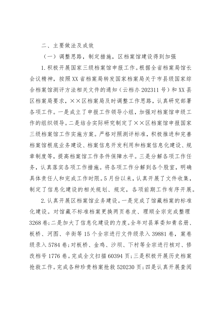 2023年档案局工作总结及工作要点新编.docx_第2页