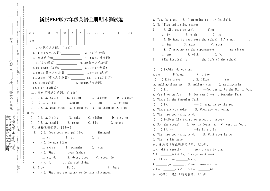 2023年新版PEP版六年级英语上册期末试卷二2.docx_第1页