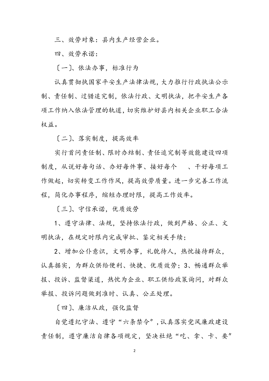 2023年安监局执法监察承诺书.docx_第2页