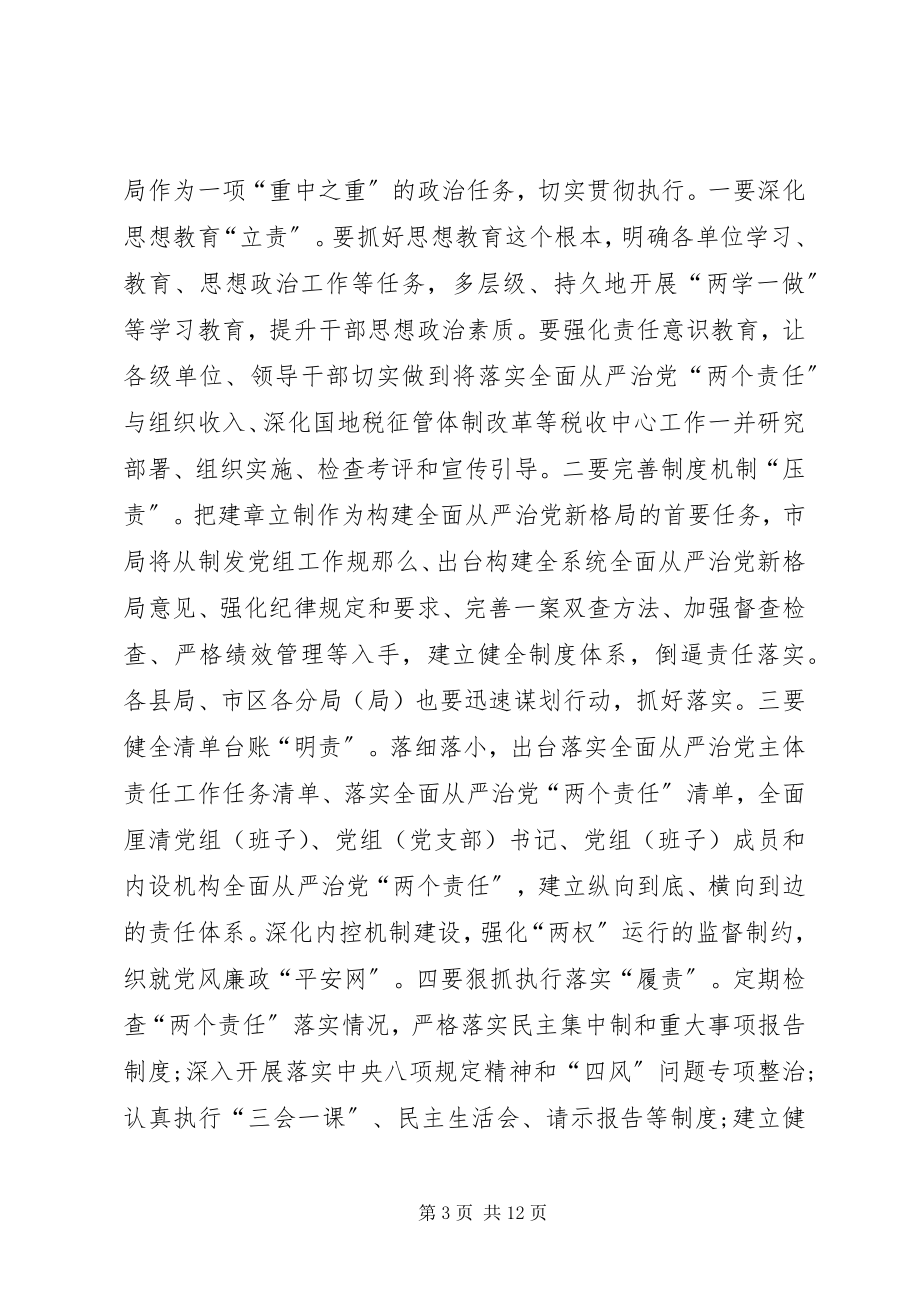 2023年讲政治重规矩做表率讨论讲话材料.docx_第3页