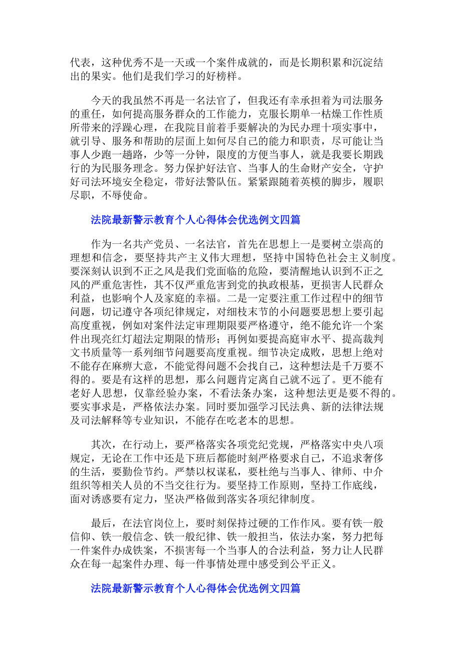 2023年法院最新警示教育个人心得体会优选例文四篇.doc_第2页