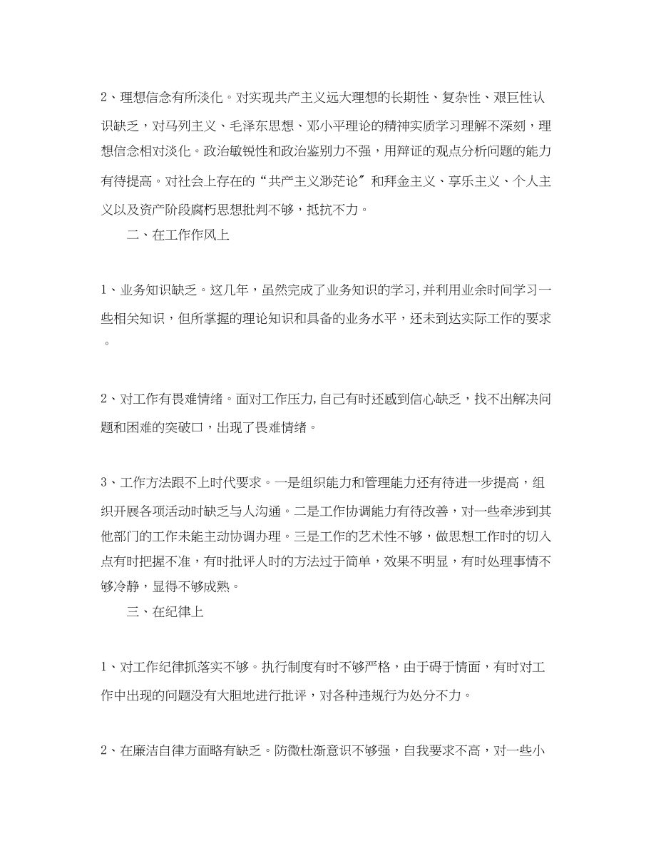 2023年党员警示教育专题活动心得体会.docx_第2页