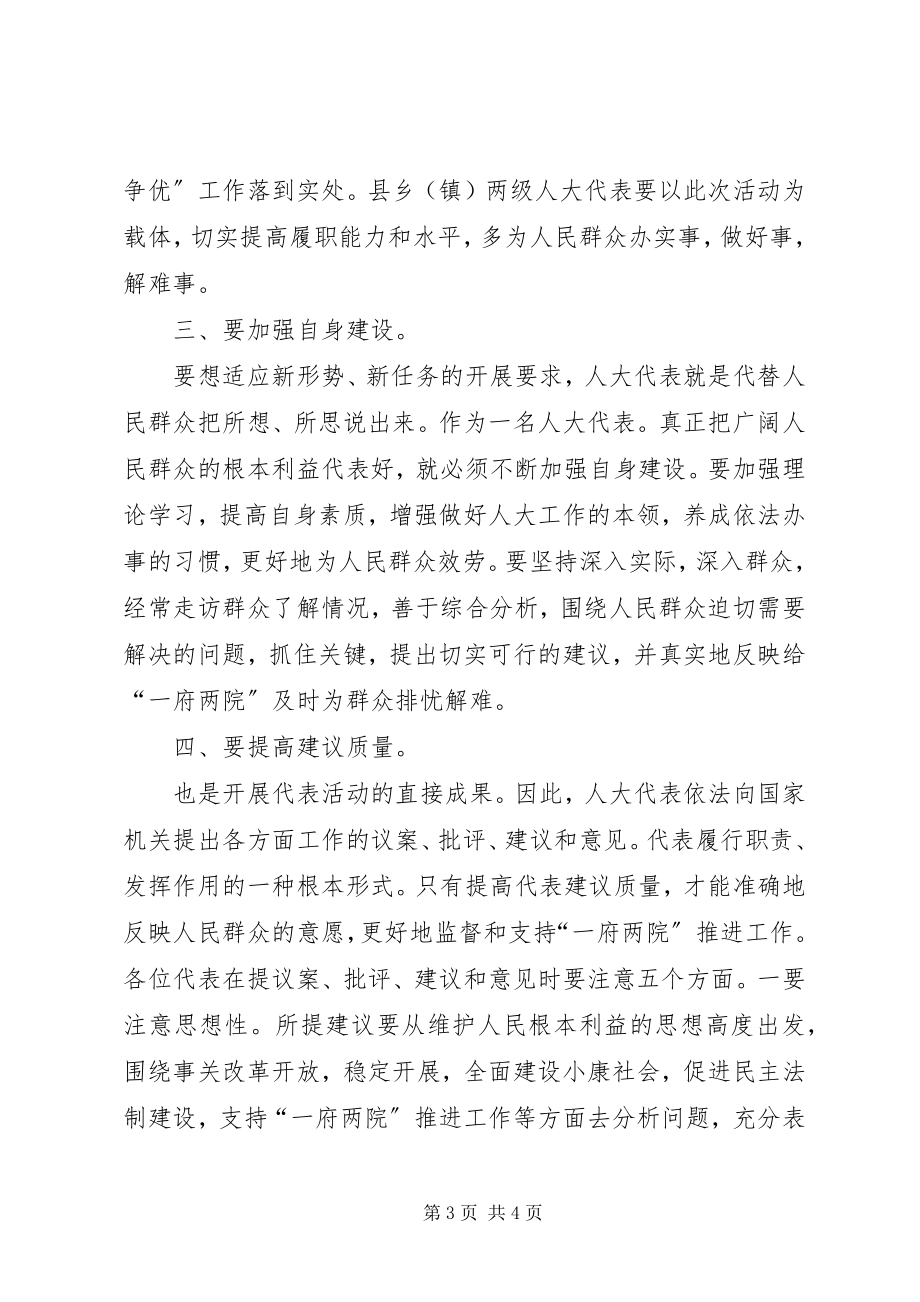 2023年全县人大工作表彰会致辞稿.docx_第3页