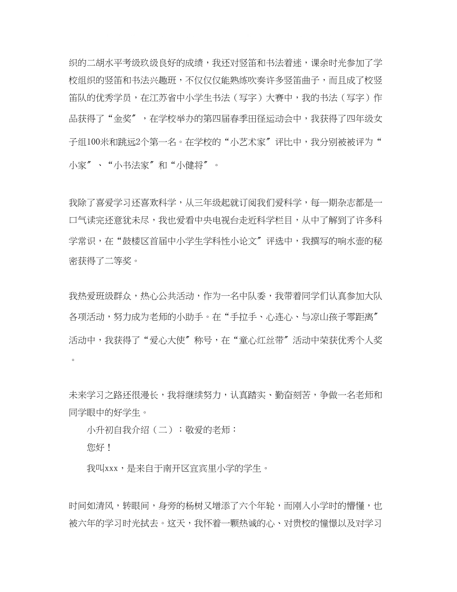 2023年小升初自我介绍集锦.docx_第2页