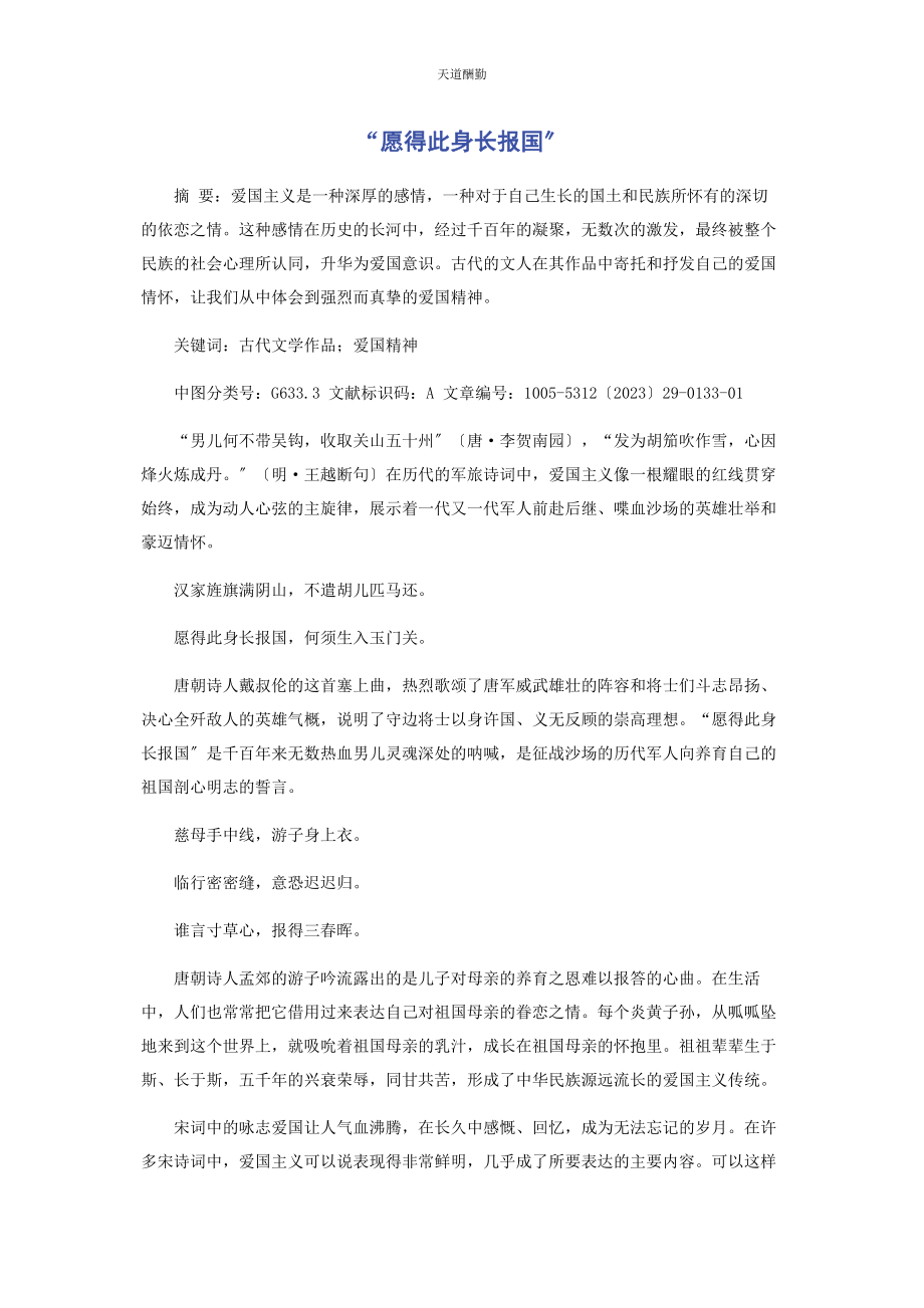 2023年“愿得此身长报国”.docx_第1页