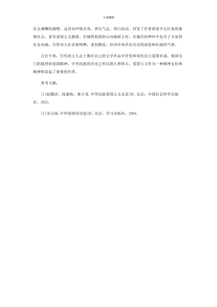 2023年“愿得此身长报国”.docx_第3页