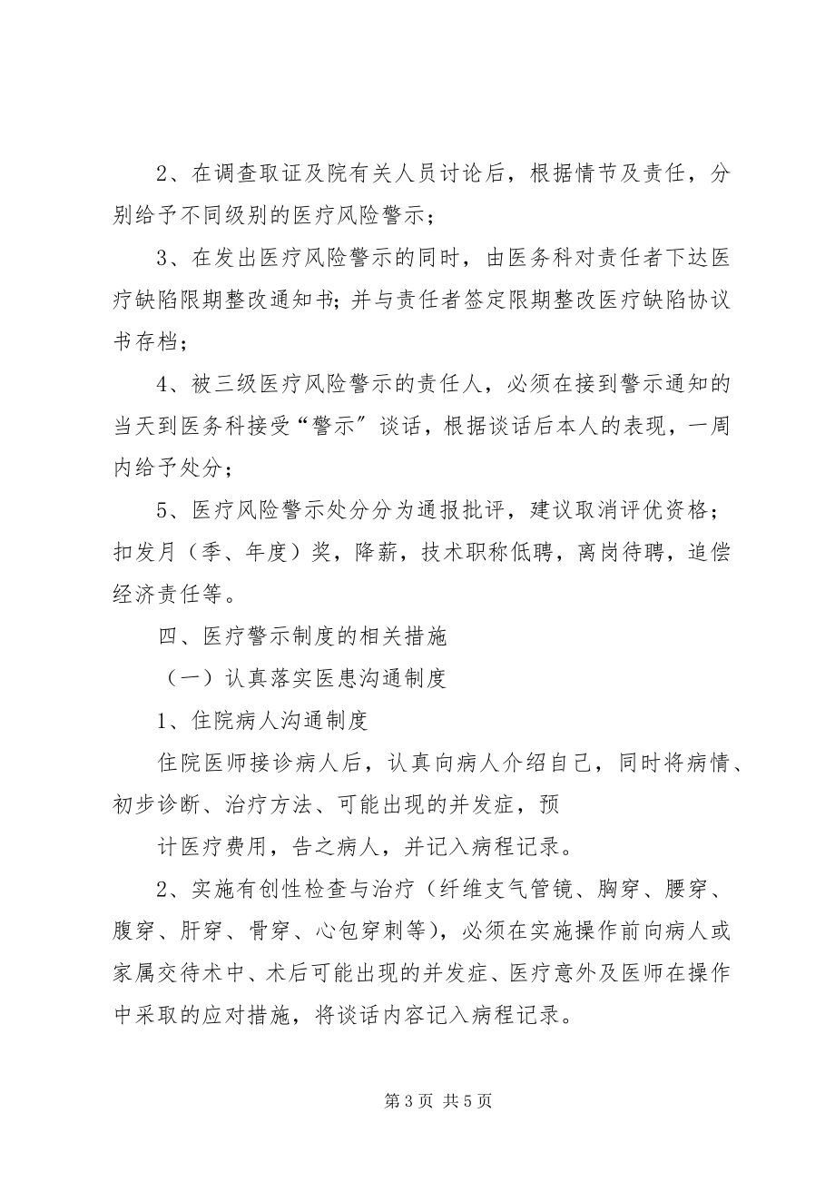 2023年医院医疗风险预警制度.docx_第3页