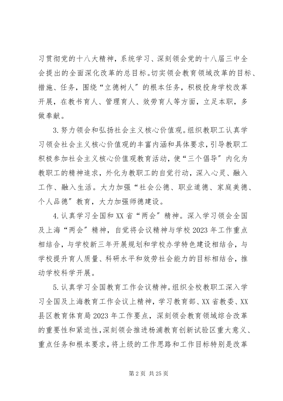 2023年上半年教职工政治理论学习工作计划.docx_第2页