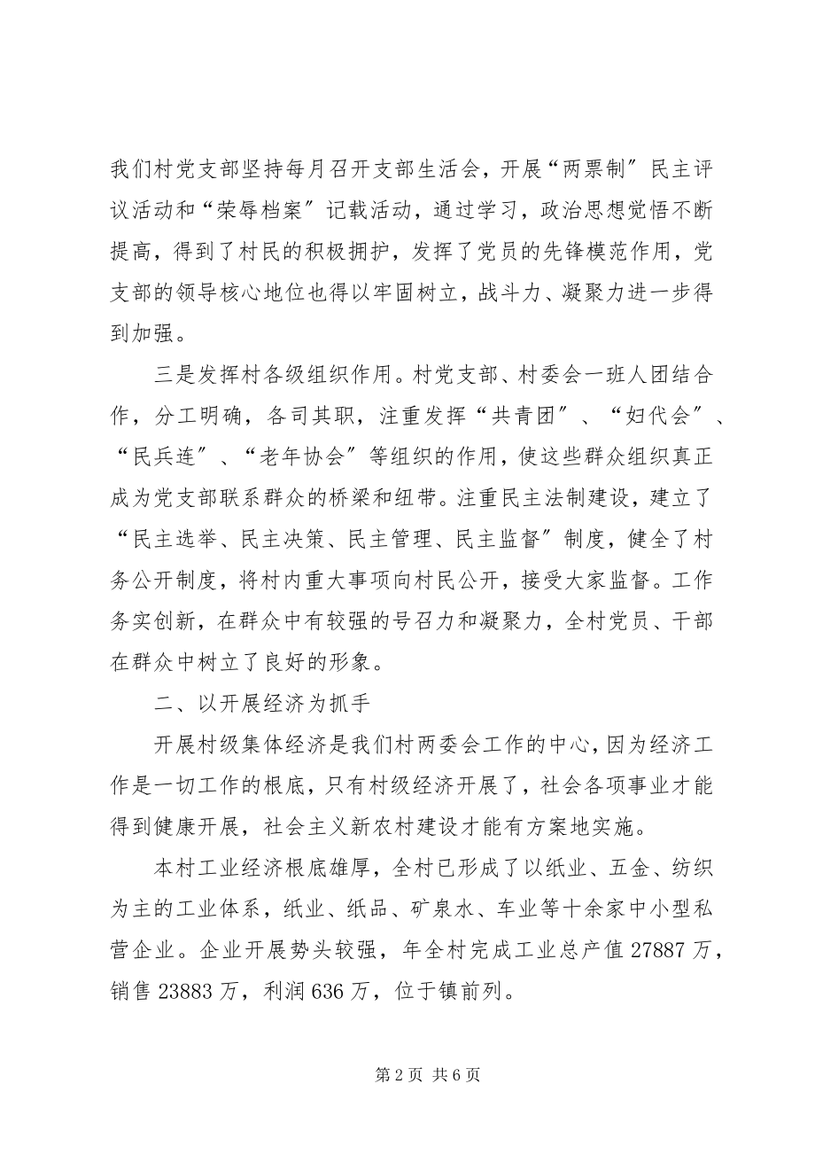 2023年贯实文明村验收小结汇报.docx_第2页