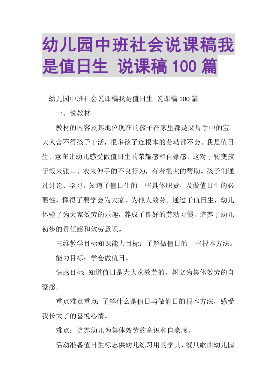 2023年幼儿园中班社会说课稿我是值日生说课稿100篇.doc_第1页