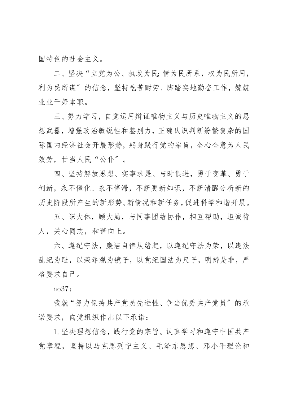 2023年党员实事承诺书2.docx_第2页