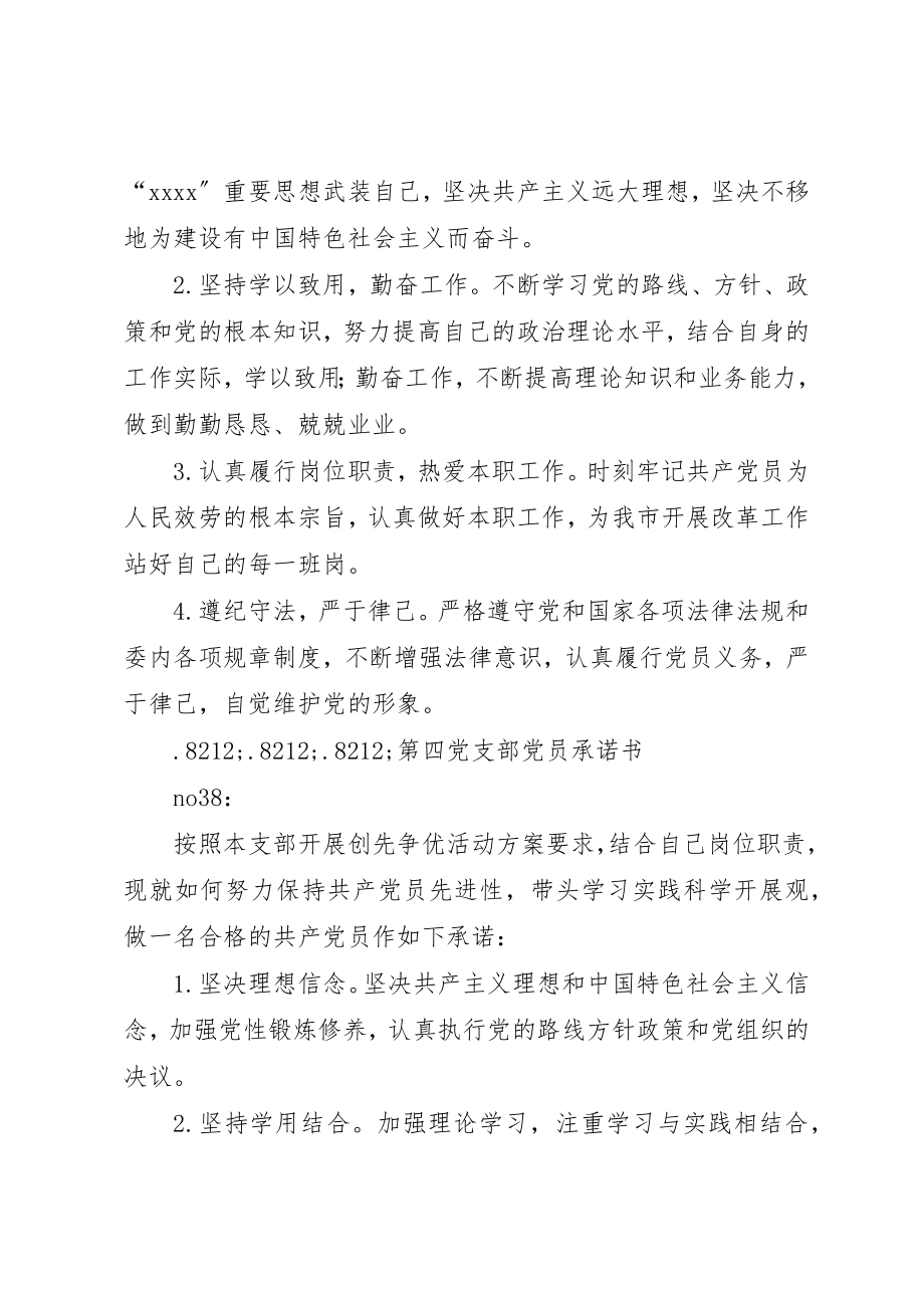 2023年党员实事承诺书2.docx_第3页