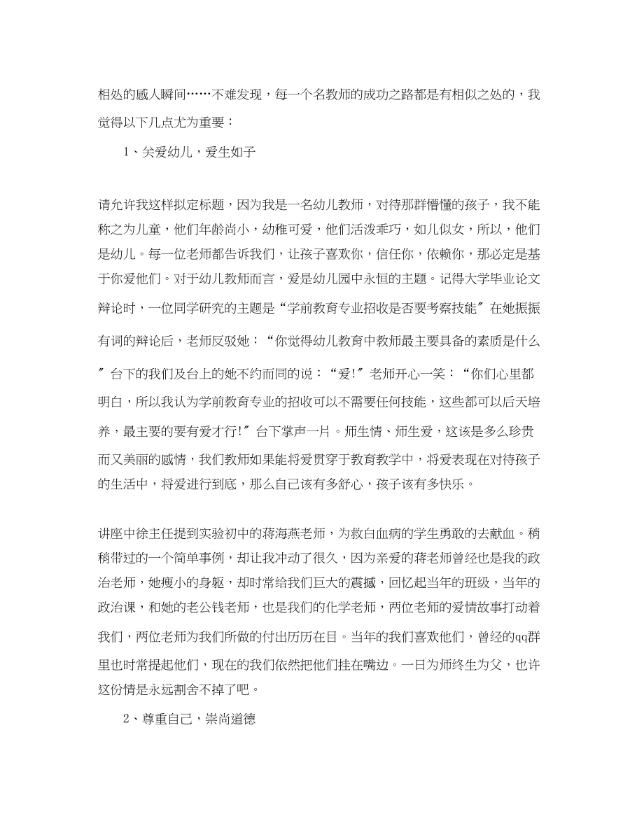 2023年精选教师培训心得体会范文.docx_第3页