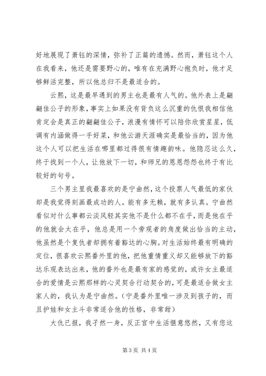 2023年神医傻后观后感神医傻后心得体会.docx_第3页