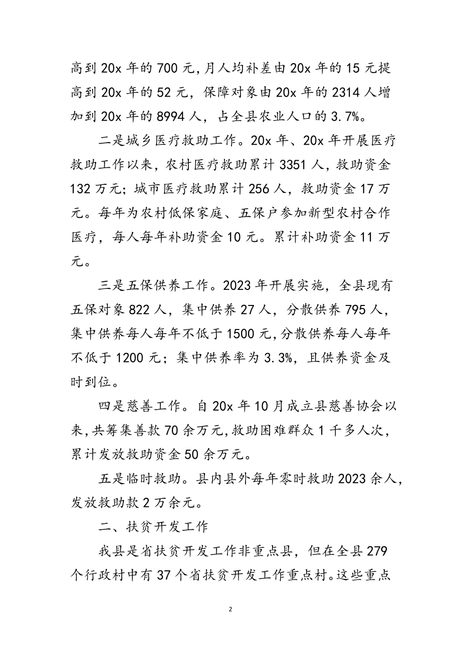 2023年民政局科学发展观座谈会发言题纲范文.doc_第2页