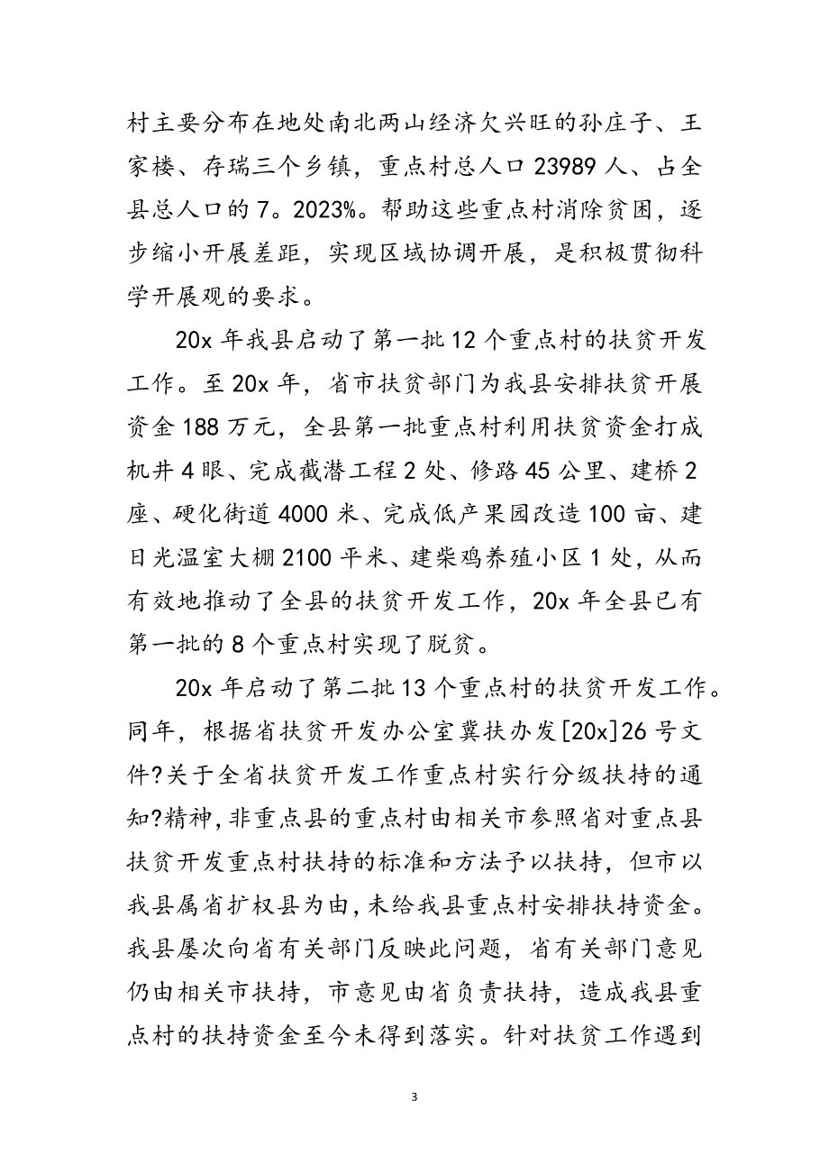 2023年民政局科学发展观座谈会发言题纲范文.doc_第3页