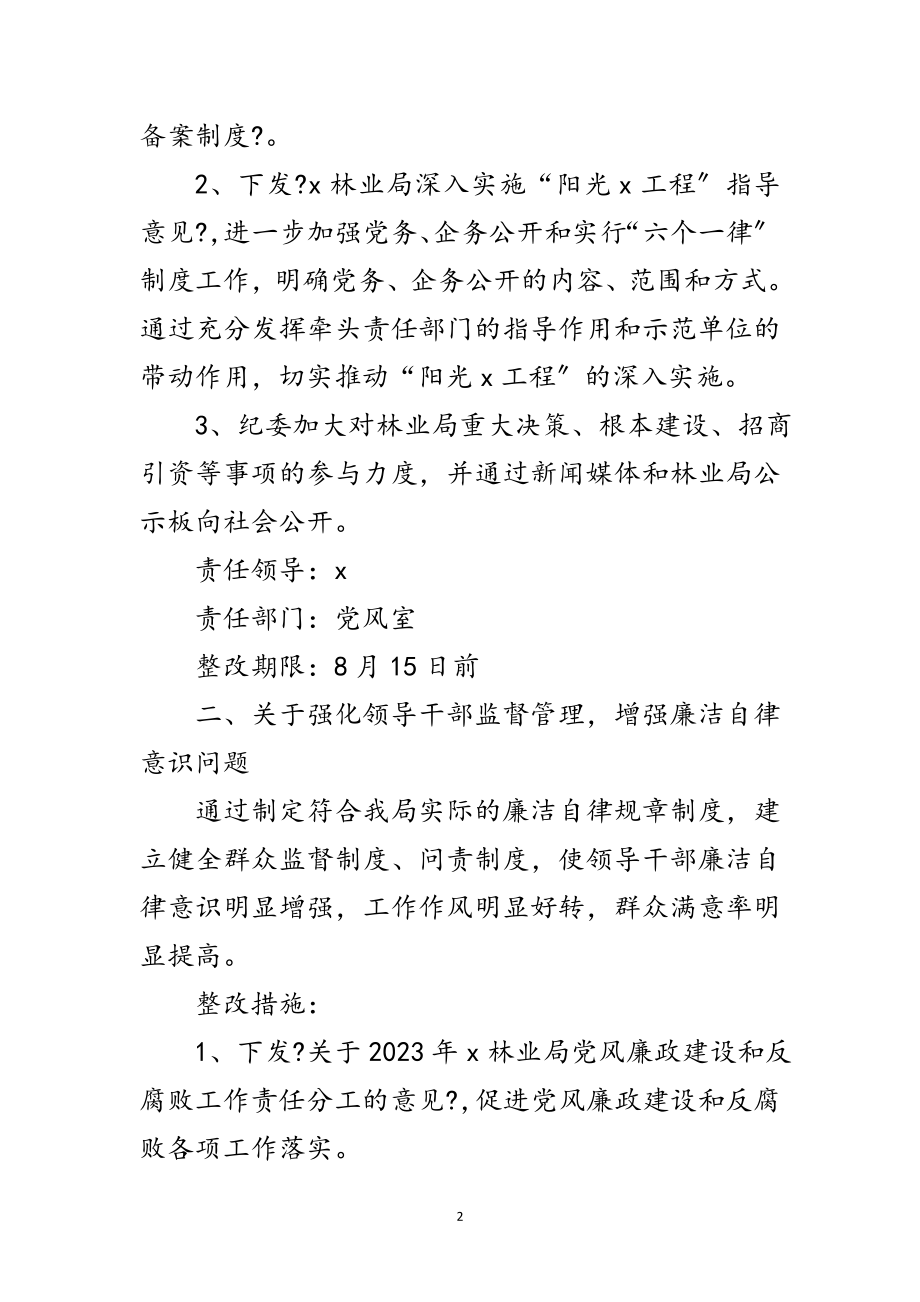 2023年纪委落实科学发展观整改承诺书范文.doc_第2页