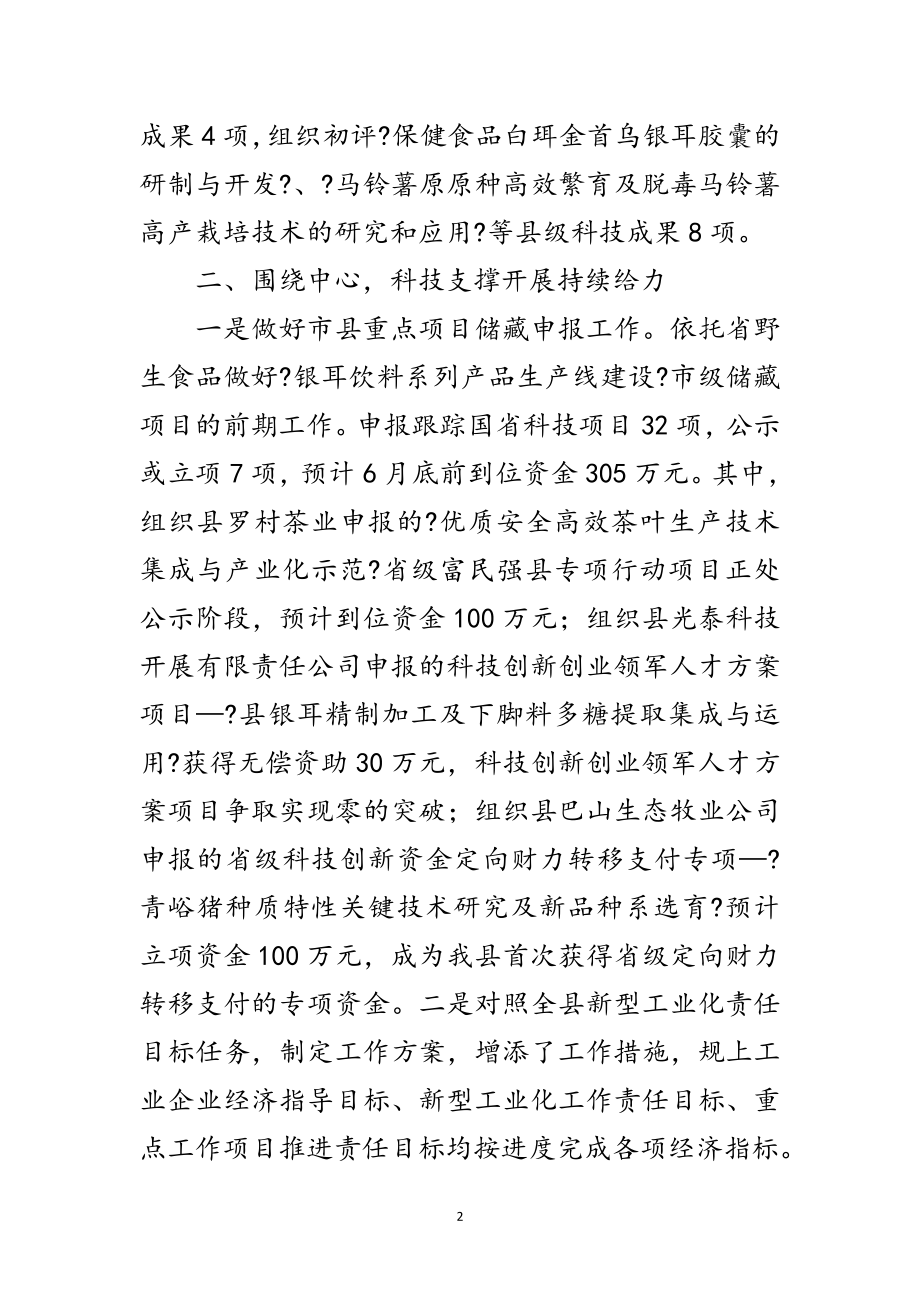 2023年全县科技工作完成情况汇报材料范文.doc_第2页