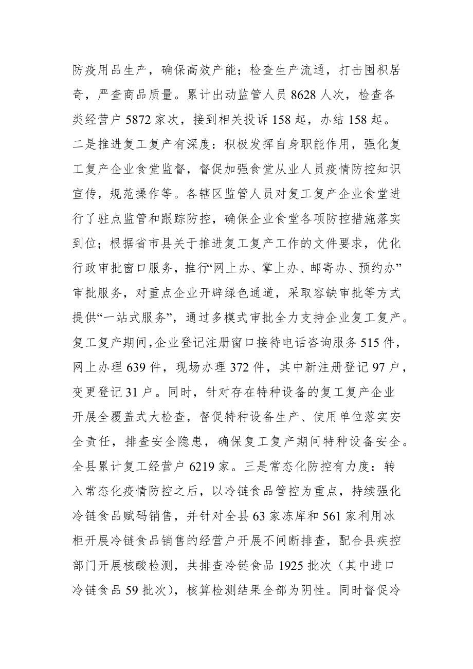 在全县市场监管工作会议上的讲话.docx_第2页