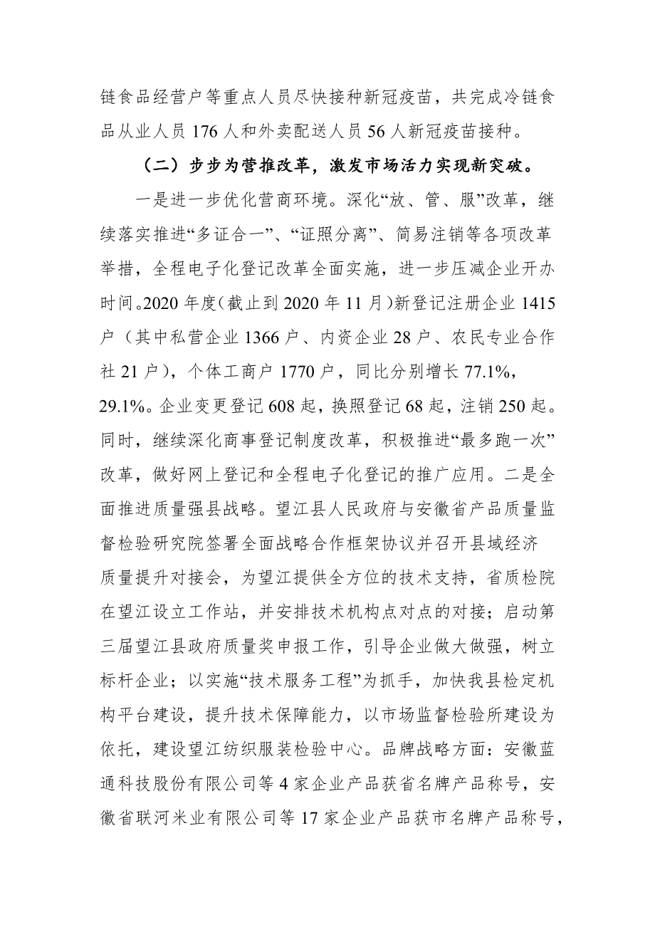 在全县市场监管工作会议上的讲话.docx_第3页