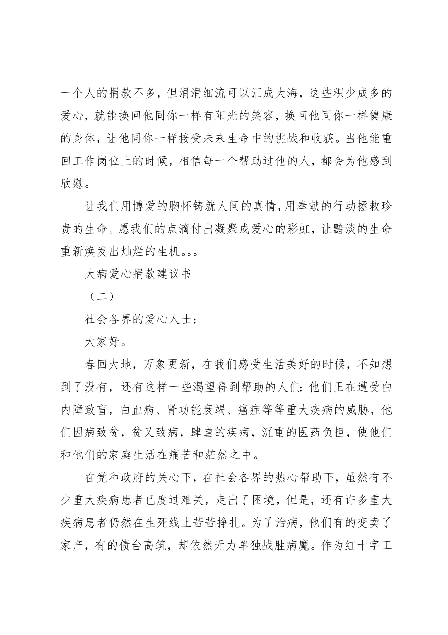 2023年大病爱心捐款倡议书大全新编.docx_第2页