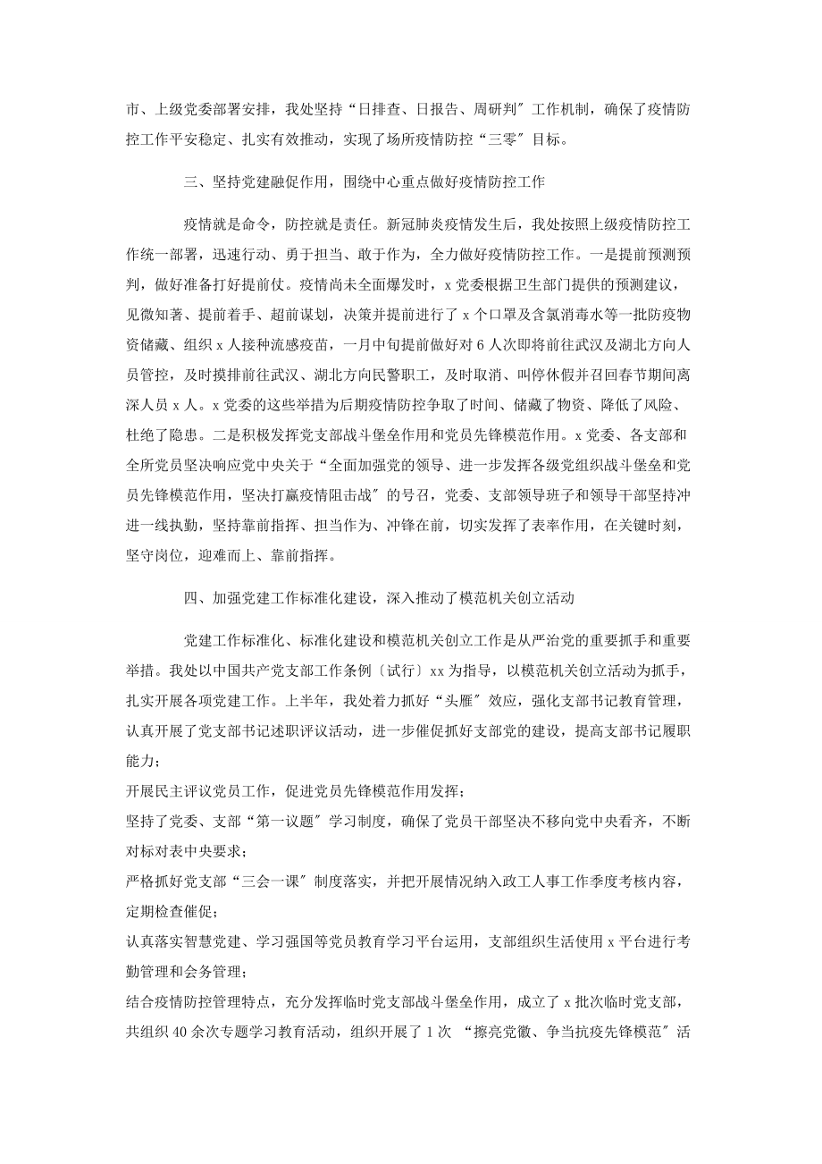 2023年派出所上半年党建工作总结2.docx_第2页