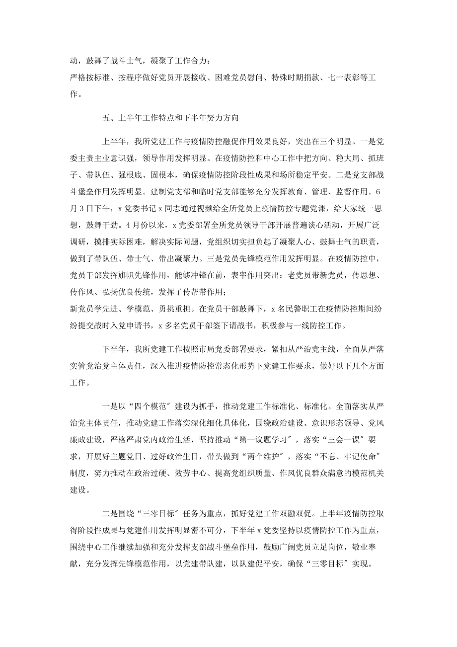 2023年派出所上半年党建工作总结2.docx_第3页