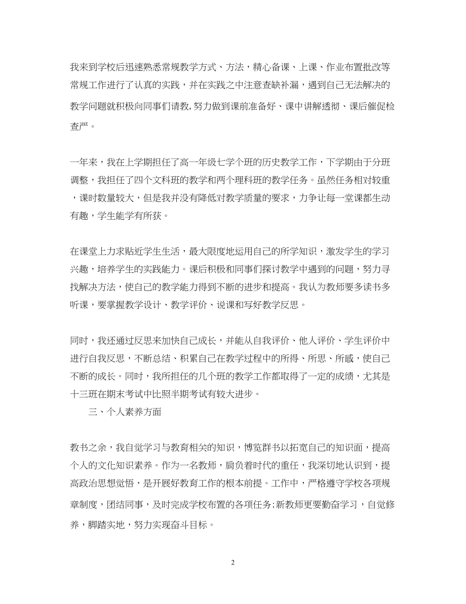 2023年小学见习教师转正自我鉴定.docx_第2页