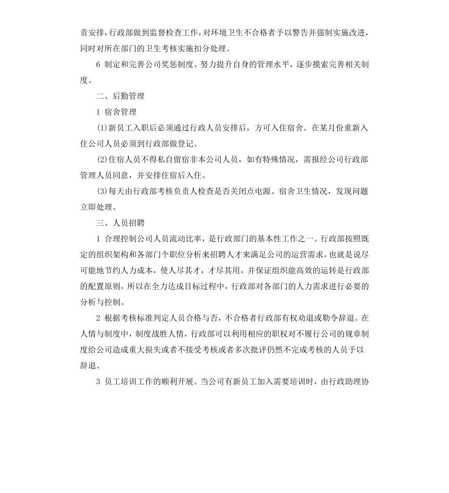 公司行政部下半年工作计划书.docx_第2页