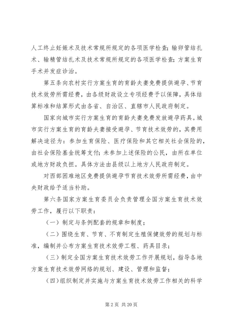 2023年计生技术服务管理制度.docx_第2页