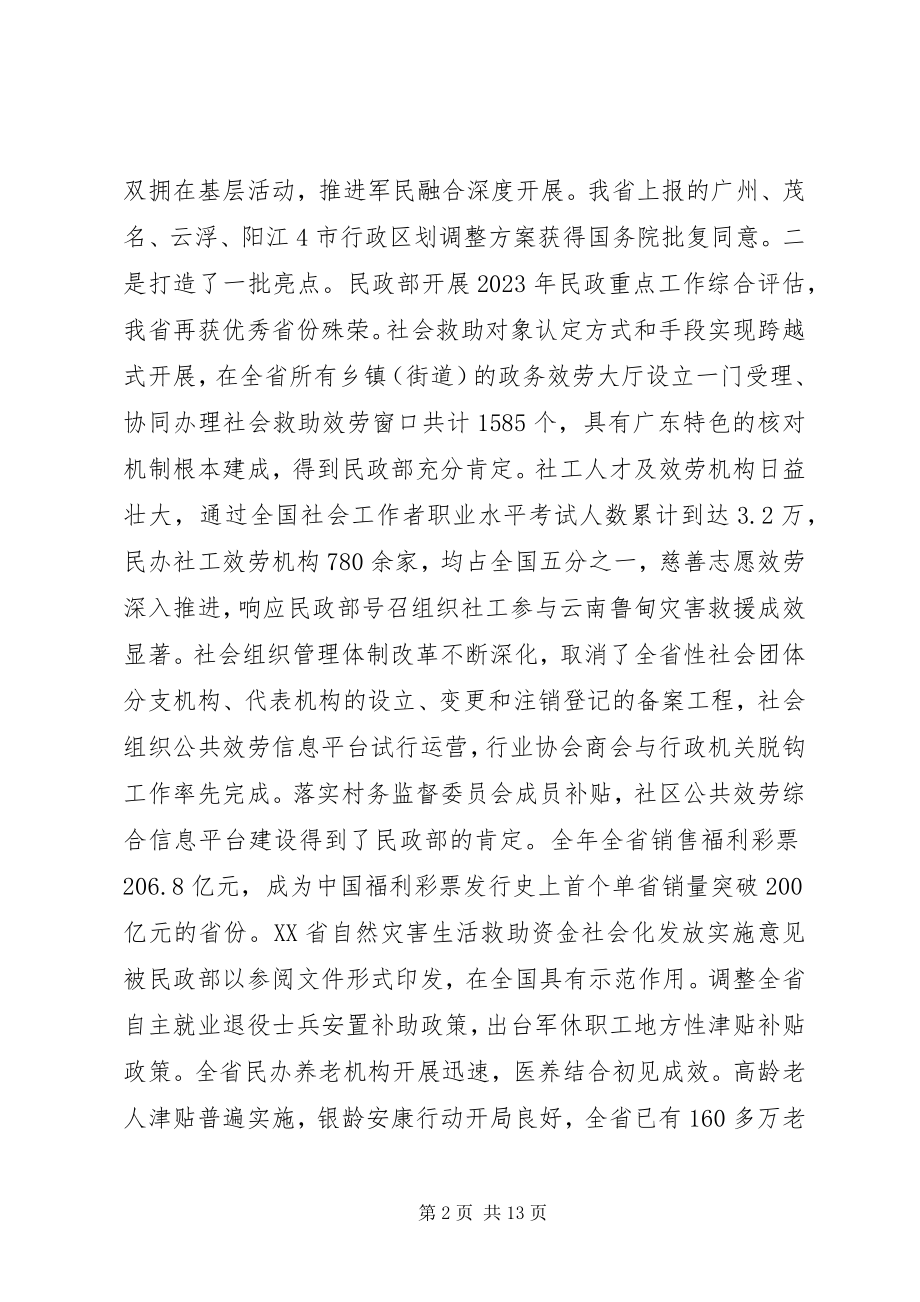 2023年在民政工作会议上致辞.docx_第2页