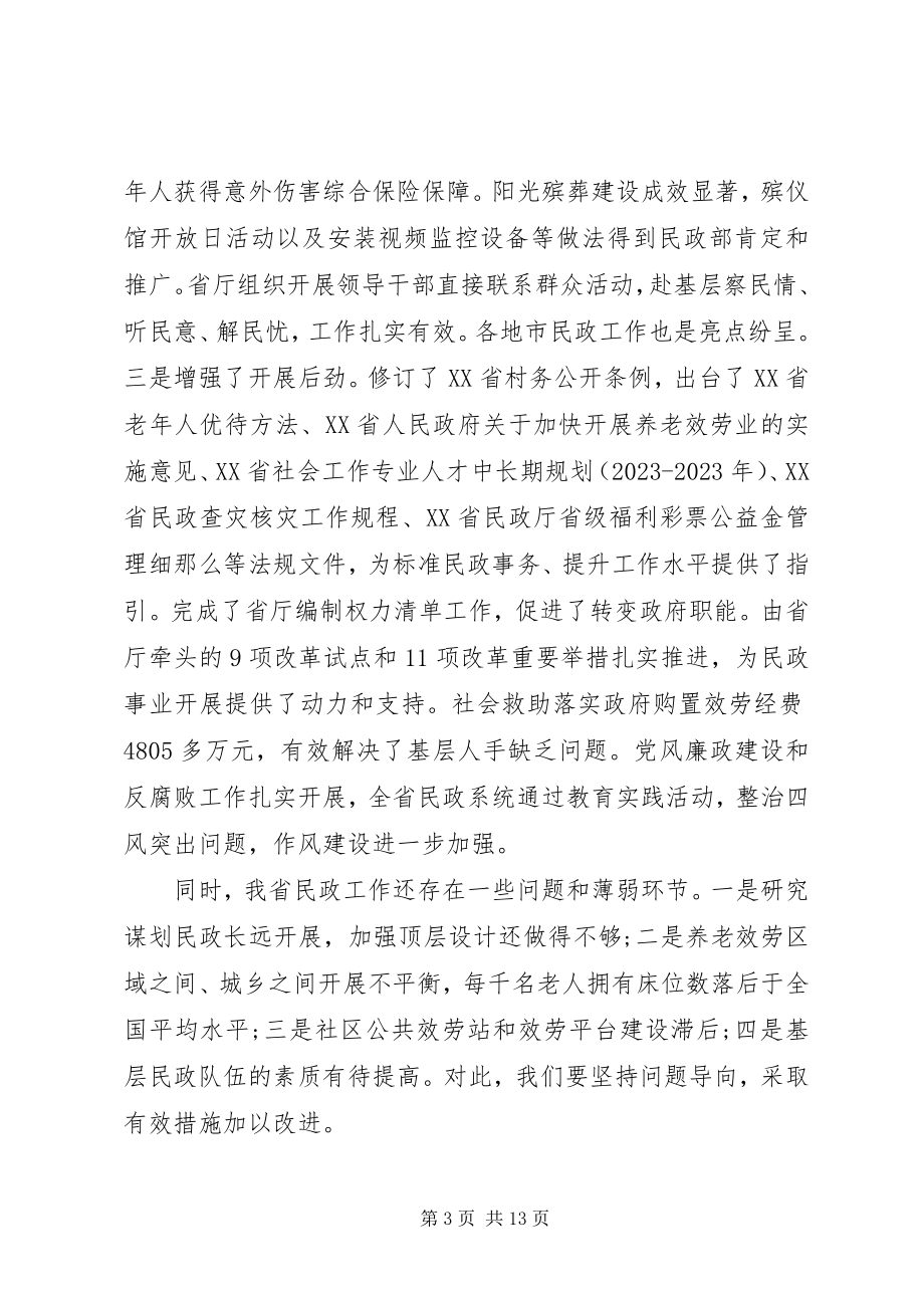 2023年在民政工作会议上致辞.docx_第3页