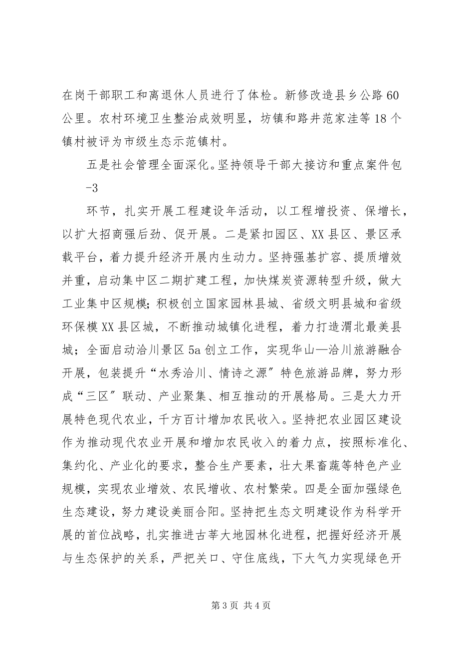 2023年在老干部座谈会上的致辞.docx_第3页