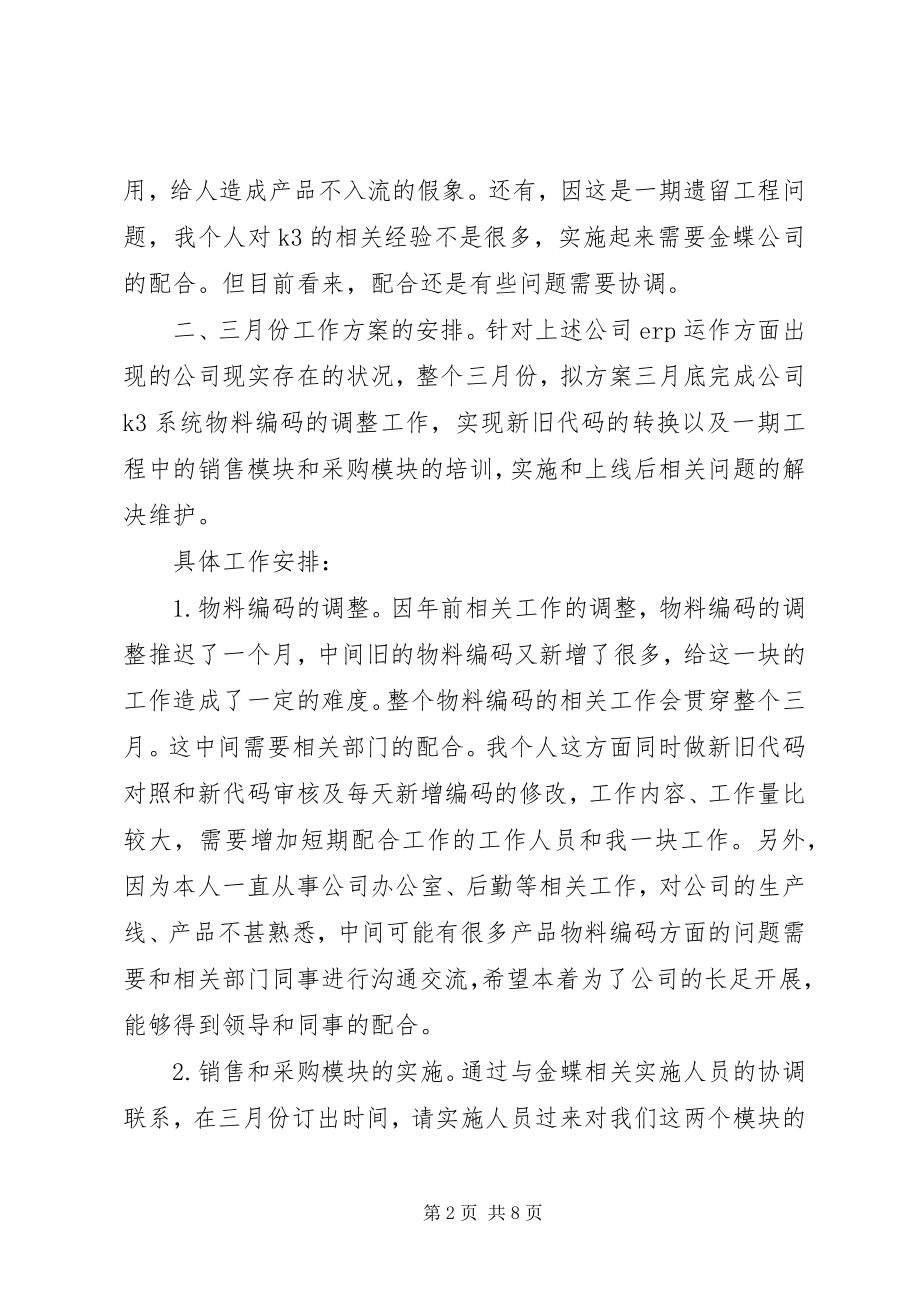 2023年企业公司工作计划.docx_第2页