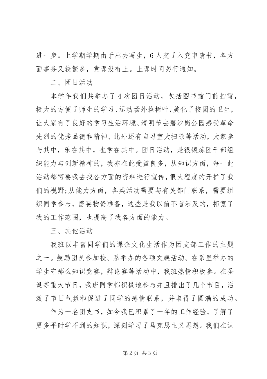 2023年团支部书记上半年工作总结.docx_第2页