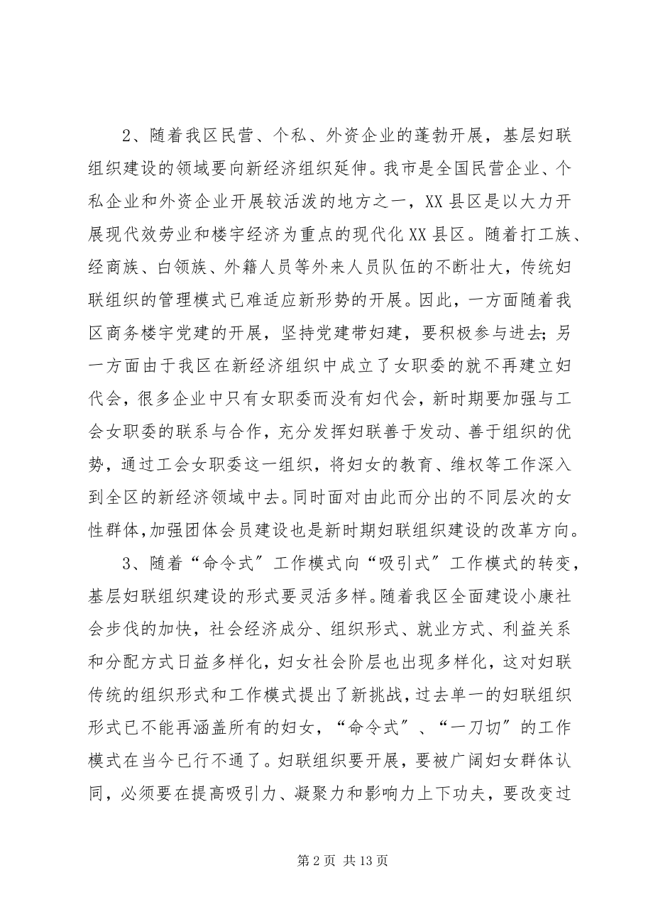 2023年加强基层妇联建设调查和思考.docx_第2页