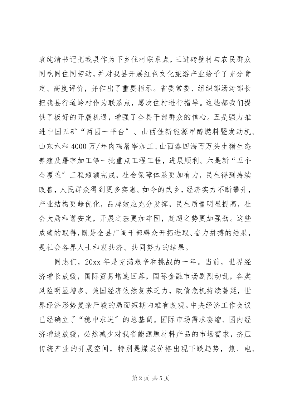 2023年全县社会各界人士迎新春座谈会致辞稿.docx_第2页