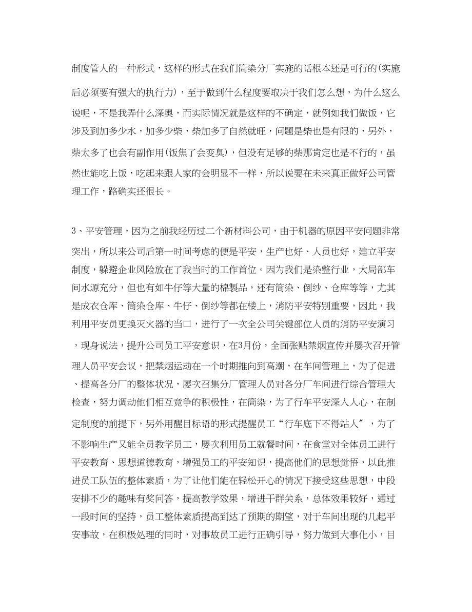 2023年人事终总结.docx_第3页