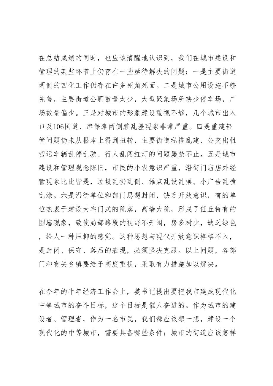 2023年城市管理会议领导致辞稿.doc_第2页