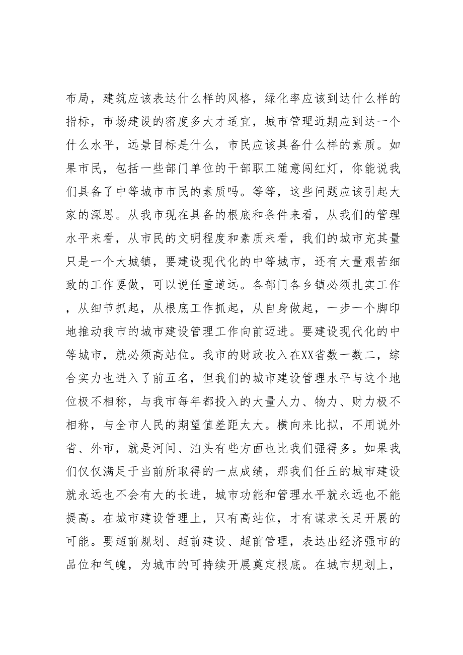 2023年城市管理会议领导致辞稿.doc_第3页